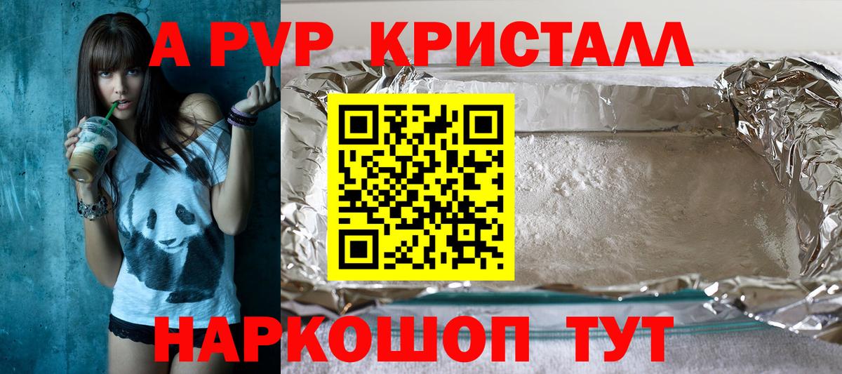 Alpha PVP Crystall  A-PVP  Ивантеевка  Alfa_PVP VHQ  Alpha-PVP мука  Вход с VPN 