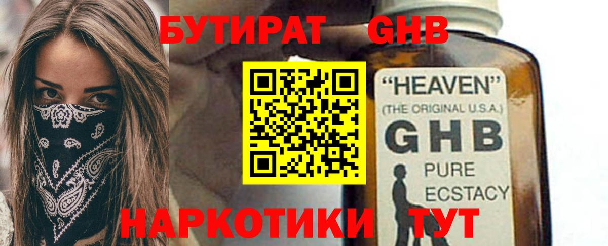 Бутират бутандиол Ивантеевка