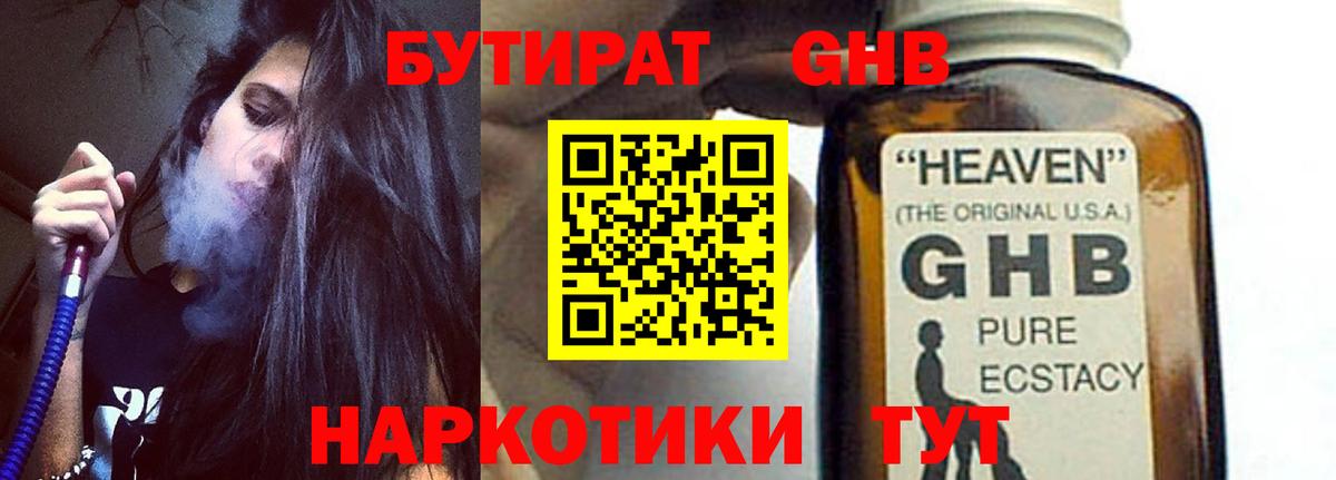 Бутират вода  Вход с VPN  Ивантеевка 