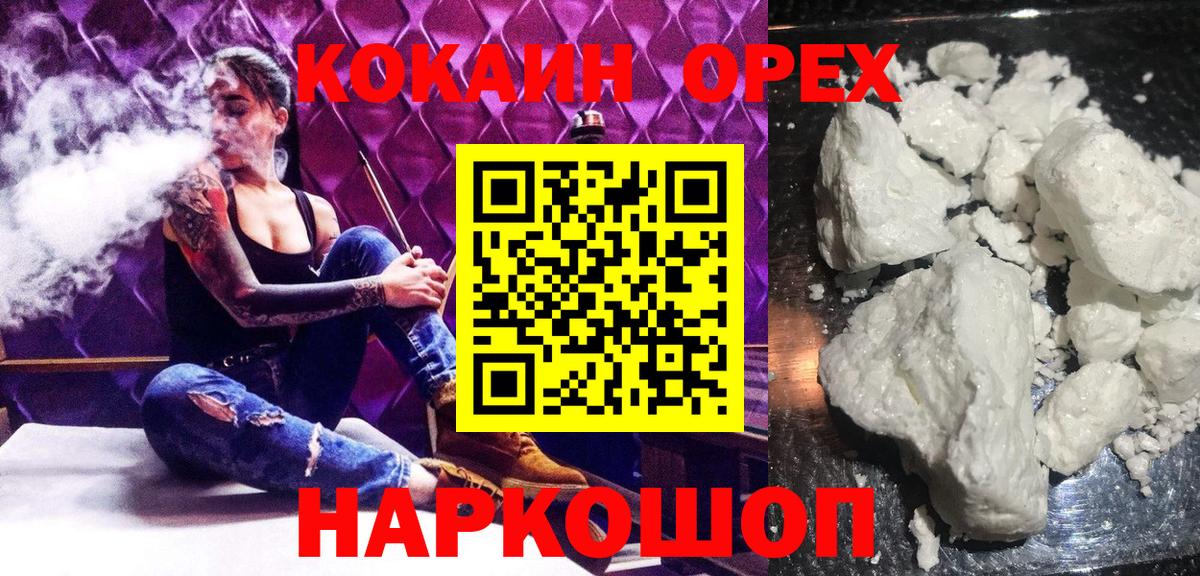 COCAIN 97%  КОКАИН 97%  где продают наркотики  Вход с VPN  Ивантеевка 