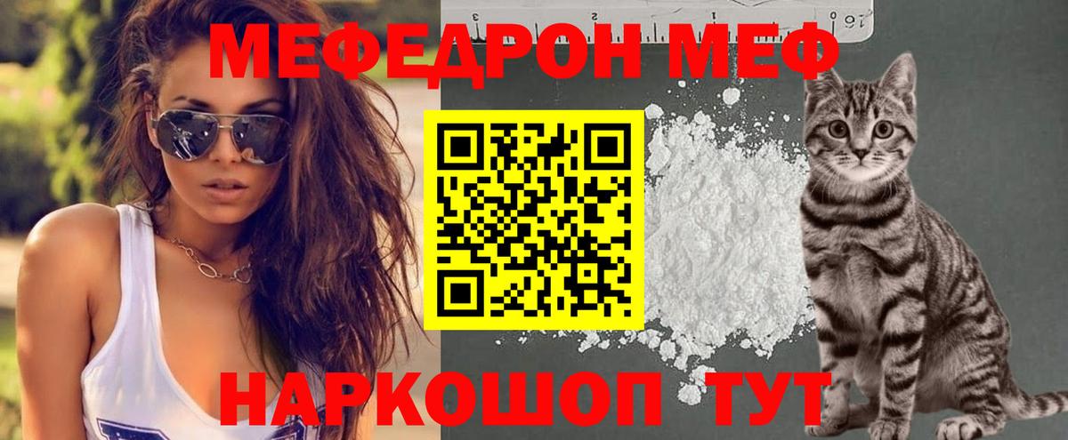 Мефедрон  Ивантеевка