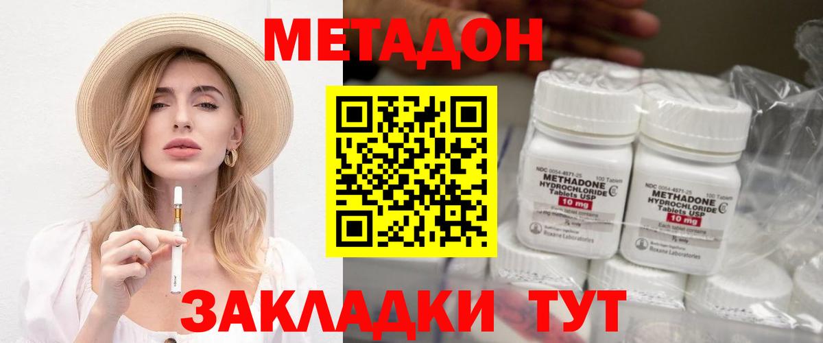 Метадон кристалл Ивантеевка