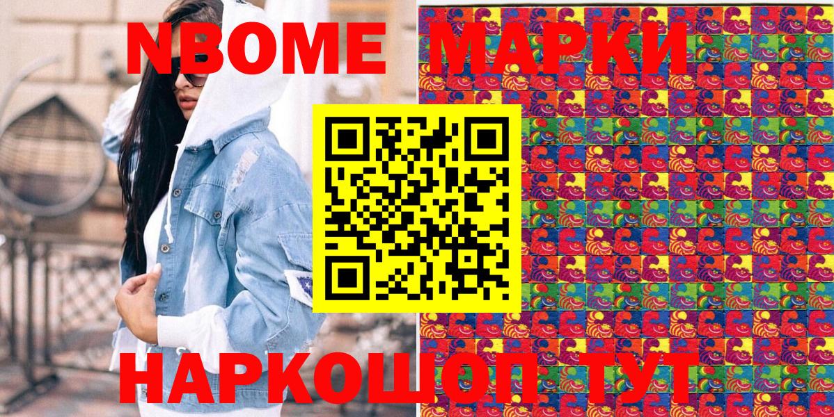 Наркотические марки 1,5мг Ивантеевка