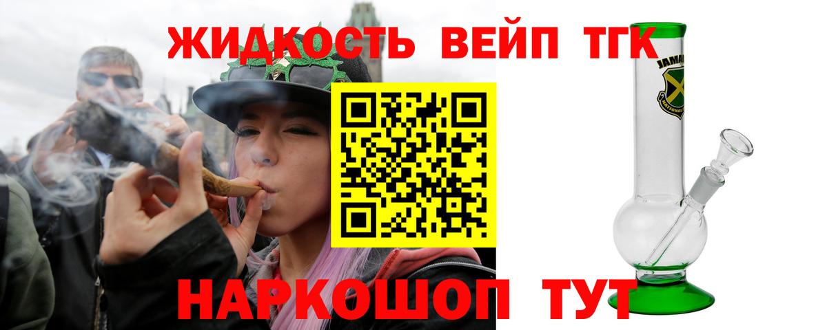 Дистиллят ТГК гашишное масло  Вход с VPN  как найти закладки  Ивантеевка  ТГК вейп 